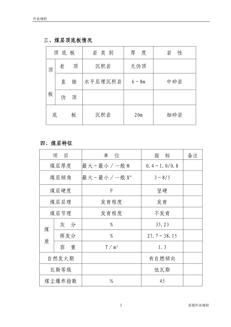 （冶金行业）煤矿作业规程分析_第2页