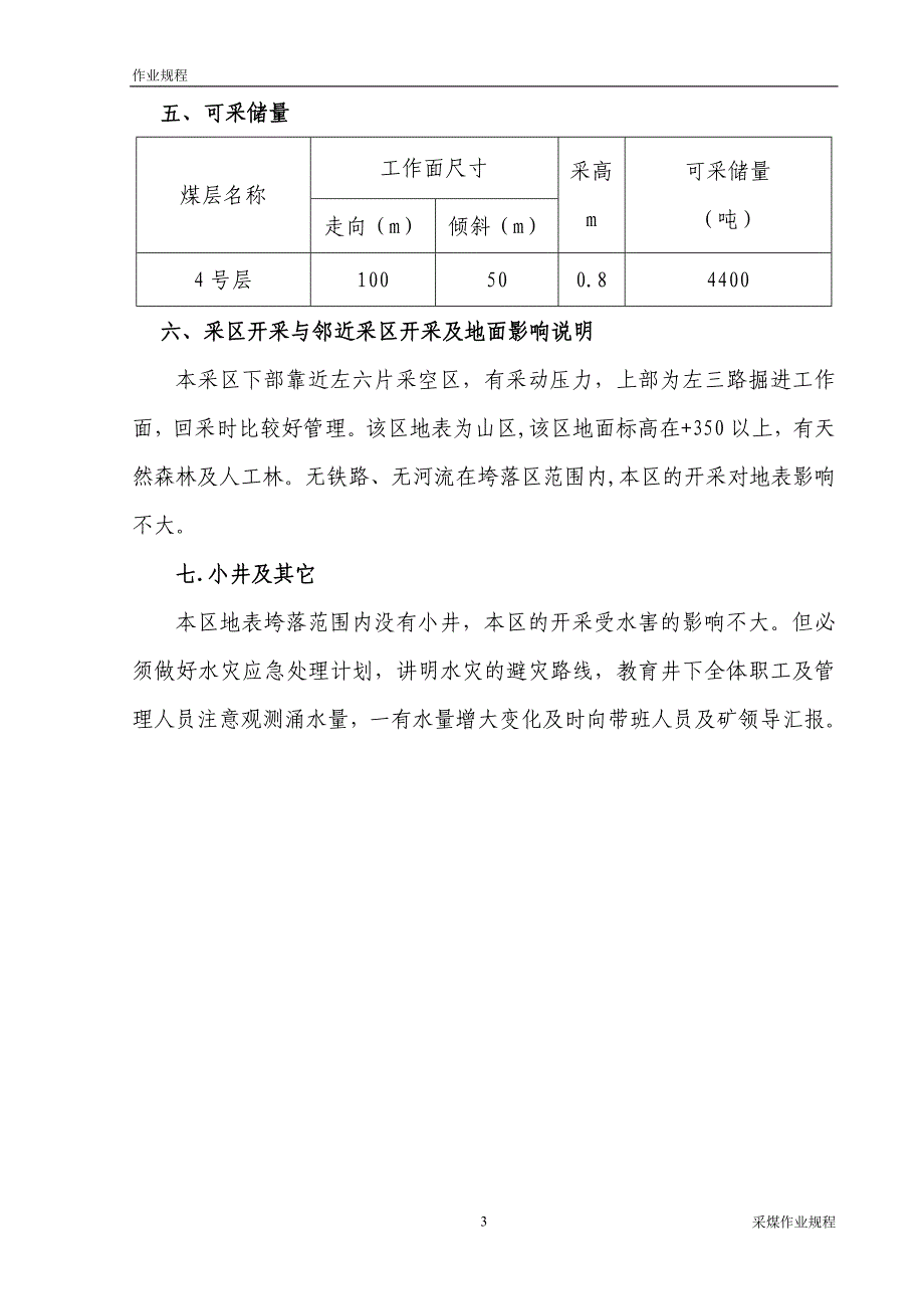 （冶金行业）煤矿作业规程分析_第3页