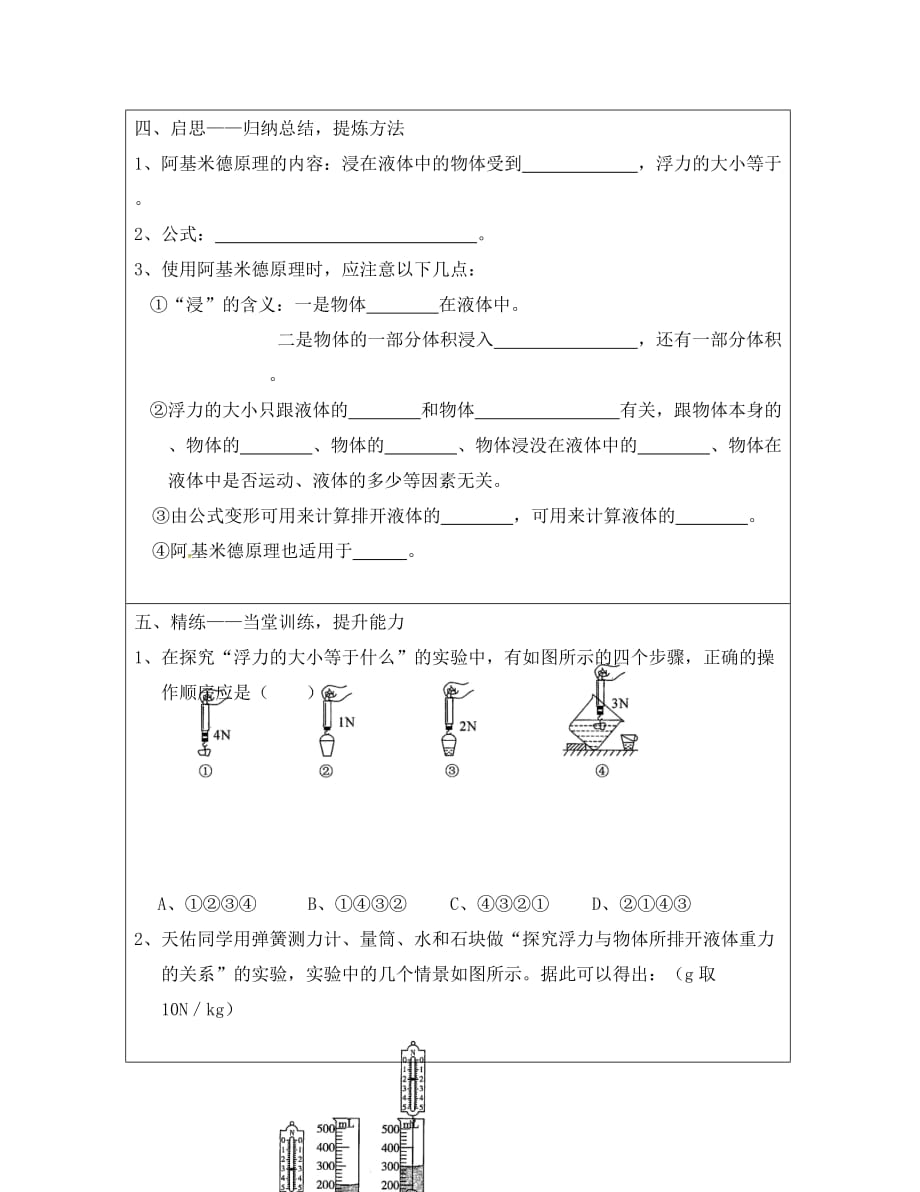 湖北省武汉市八年级物理下册第十章第2节阿基米德原理导学案无答案新版新人教_第4页