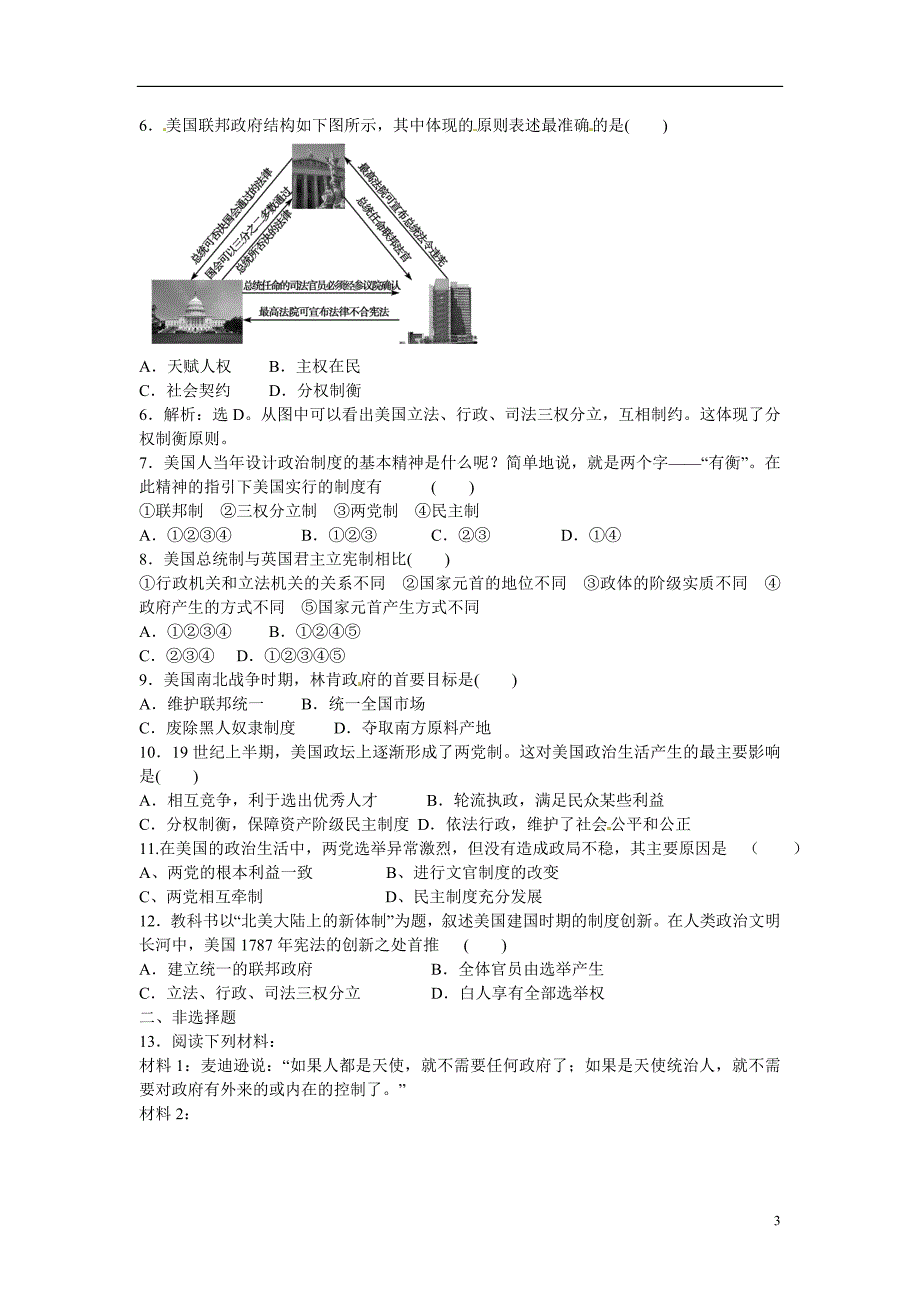山东泰安宁阳四中高中历史 第三单元 第9课 北美大陆的新体制导学案 岳麓必修1.doc_第3页