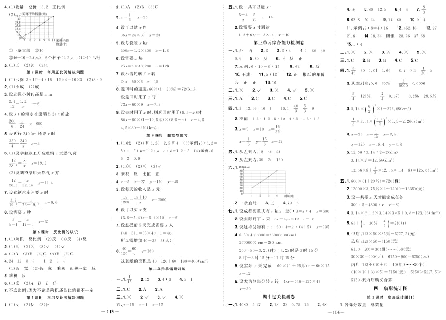 西师版小学数学六年级下册答案_第4页