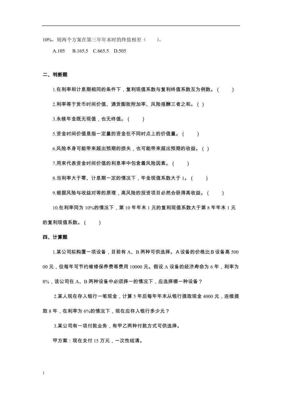 资金时间价值练习题及答案幻灯片资料_第5页