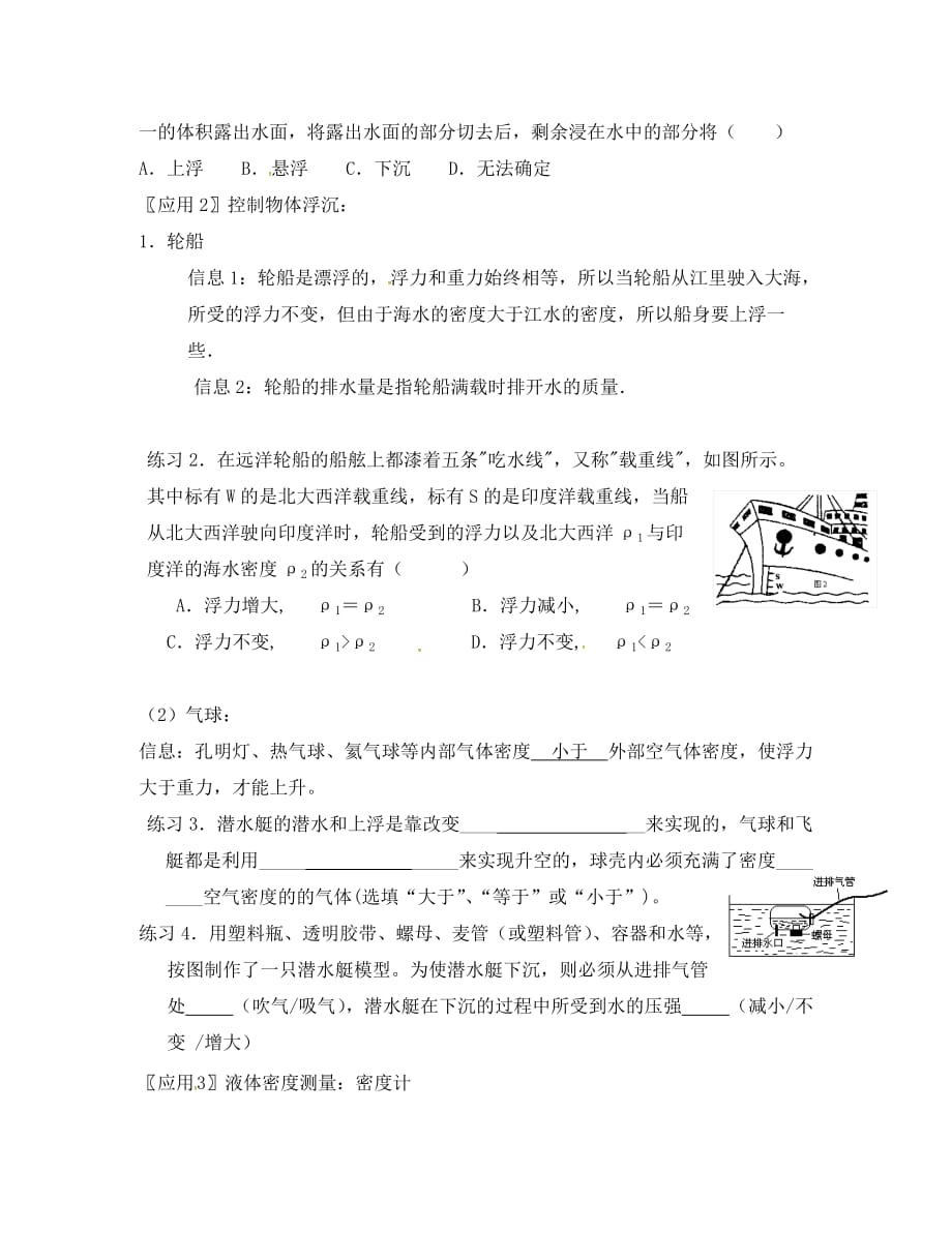 江苏输容市2020学年八年级物理下册10.5物体的浮与沉学案2无答案新版苏科_第2页