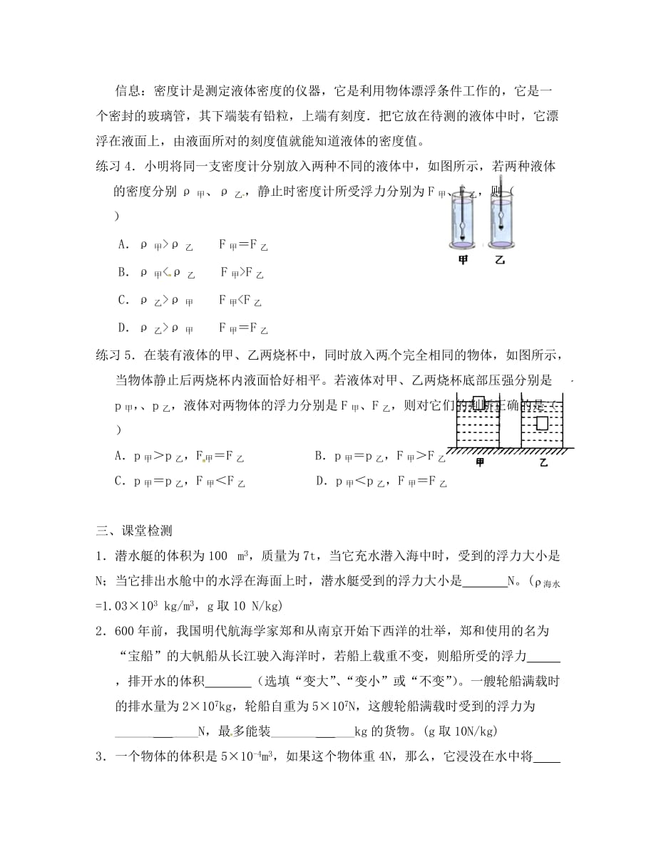 江苏输容市2020学年八年级物理下册10.5物体的浮与沉学案2无答案新版苏科_第3页