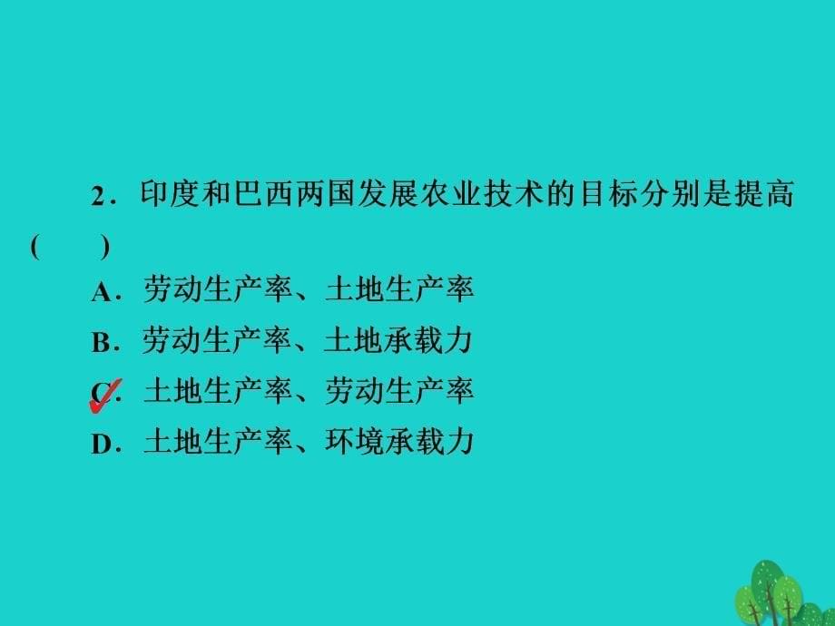 高考地理一轮总复习第4部分区域地理第1章世界地理4.1.3世界地理分区二限时规范特训 1.ppt_第5页