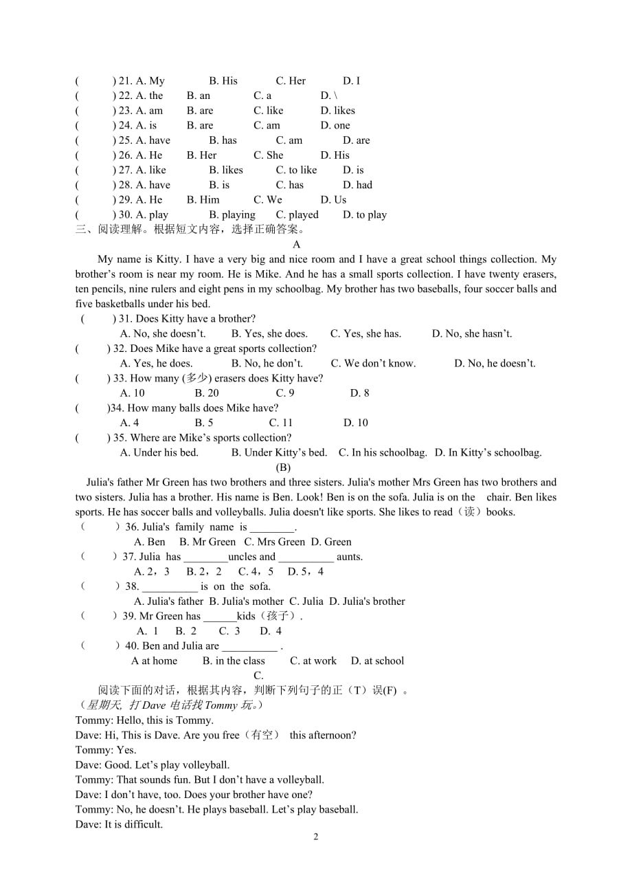 人教版新目标2013年七年级上学期英语第五单元测试卷_第2页