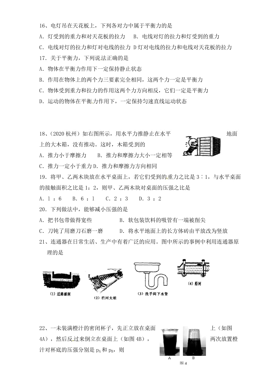 山东省滨州市高新区中学2020学年八年级物理下学期期中质量测试试题（无答案）_第3页