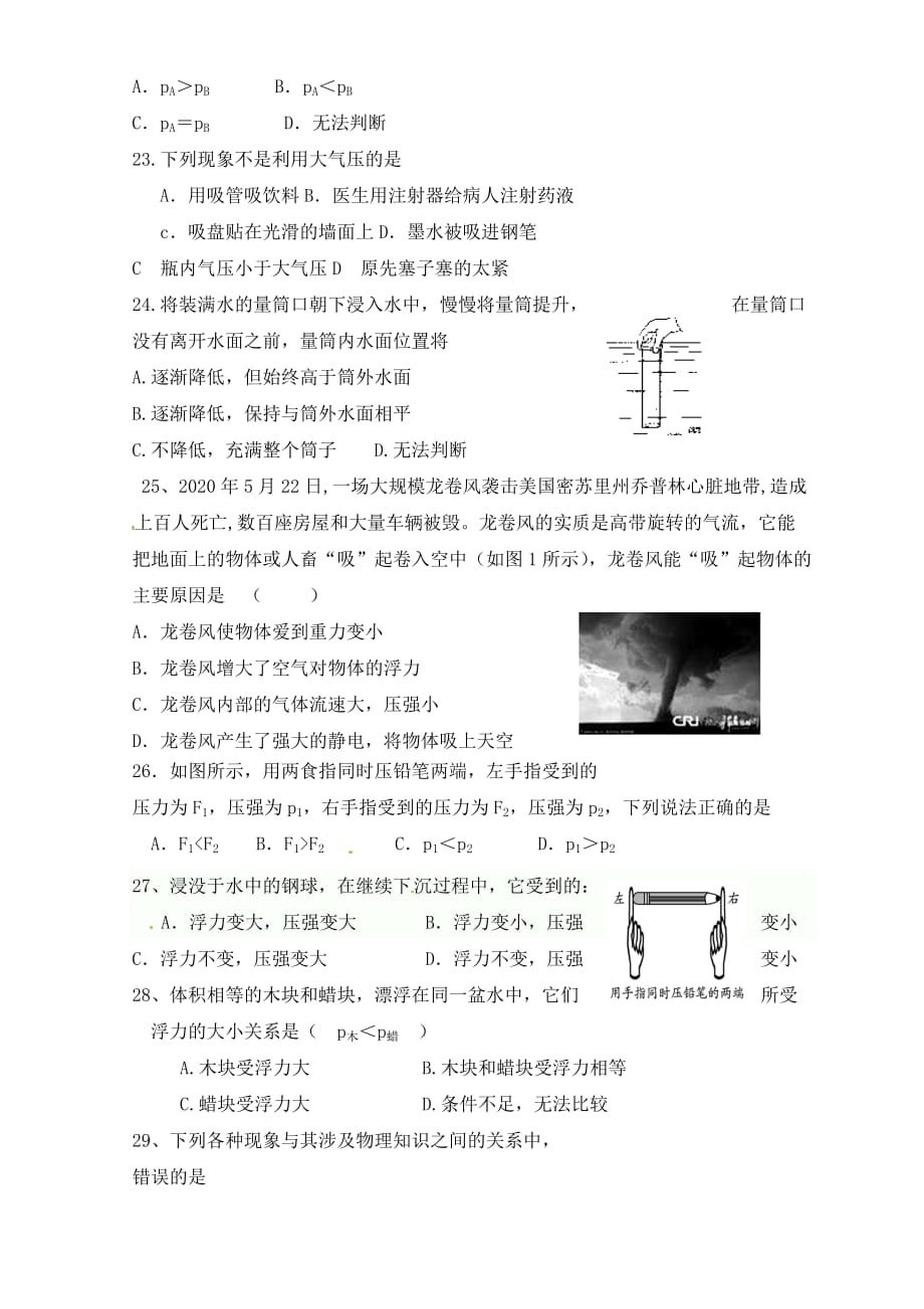 山东省滨州市高新区中学2020学年八年级物理下学期期中质量测试试题（无答案）_第4页