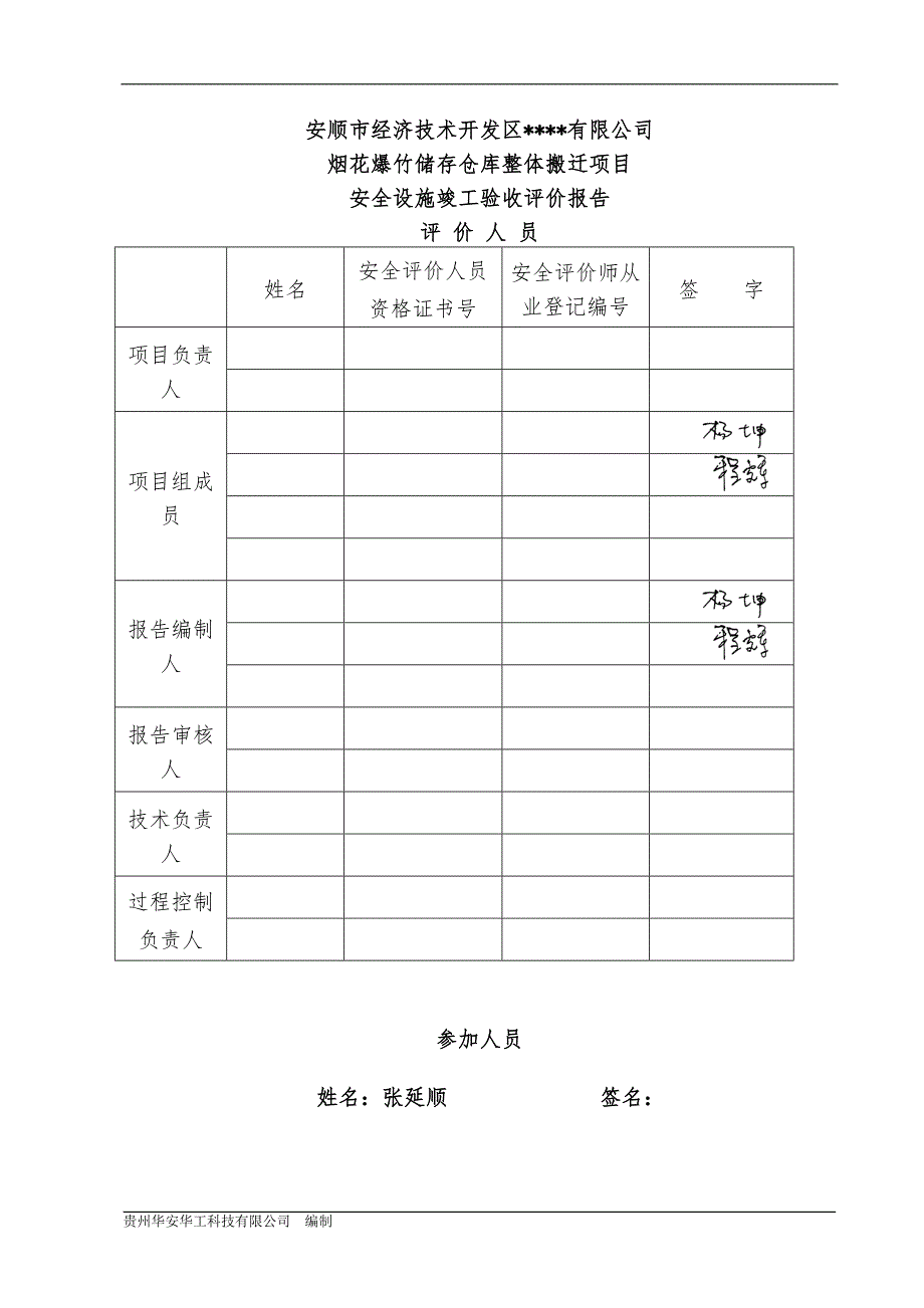 （项目管理）烟花爆竹储存仓库整体搬迁项目安全预评价报告_第3页