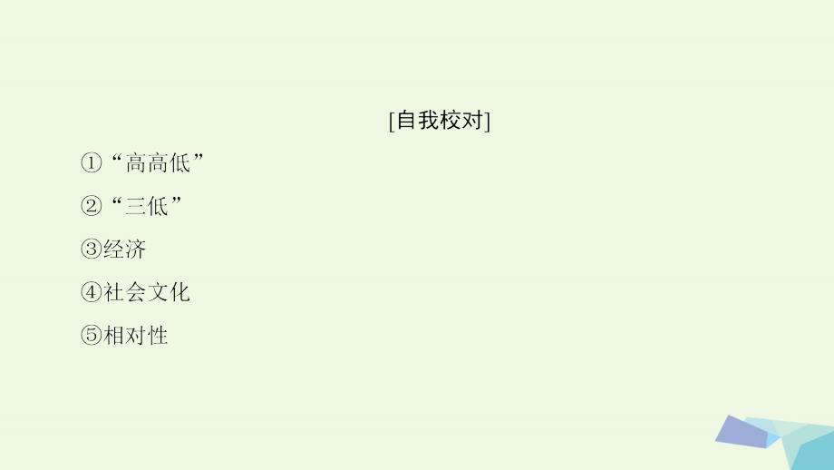 高中地理第1章人口的增长、迁移与合理容量章末分层突破中图必修2.ppt_第4页