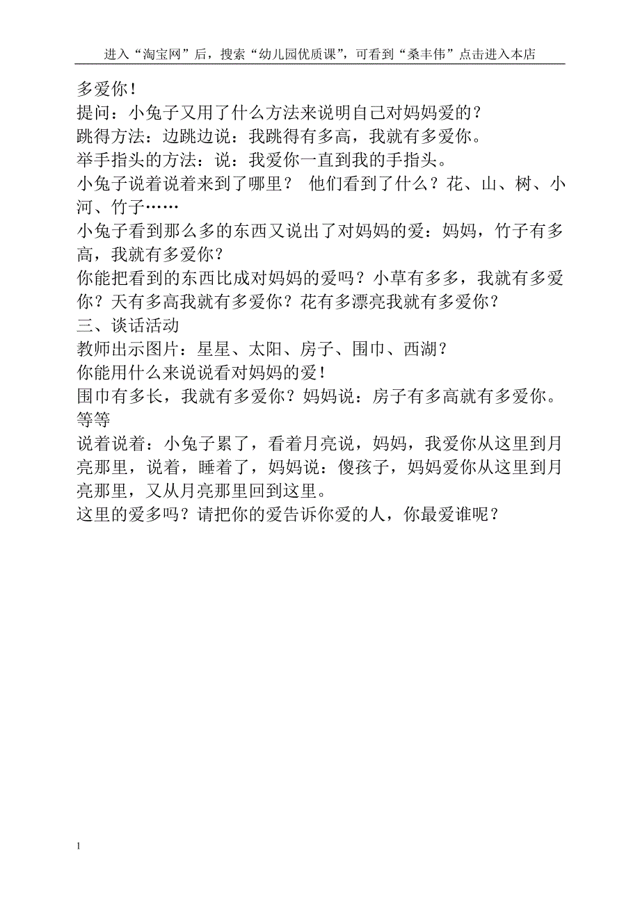 中班语言《猜猜我有多爱你》应彩云-幼儿园优质课教案[1]讲解材料_第2页