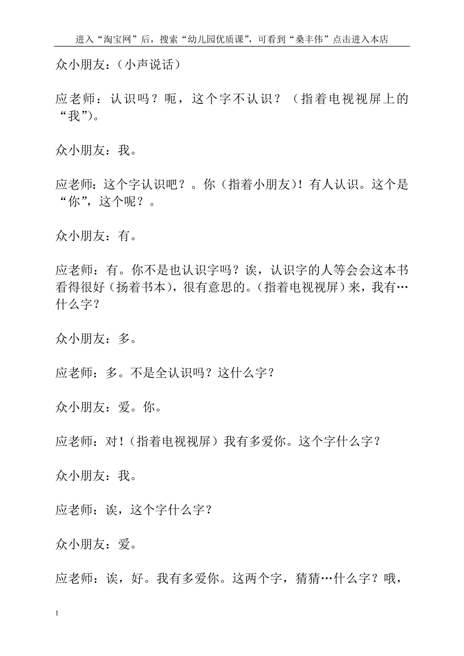 中班语言《猜猜我有多爱你》应彩云-幼儿园优质课教案[1]讲解材料_第4页