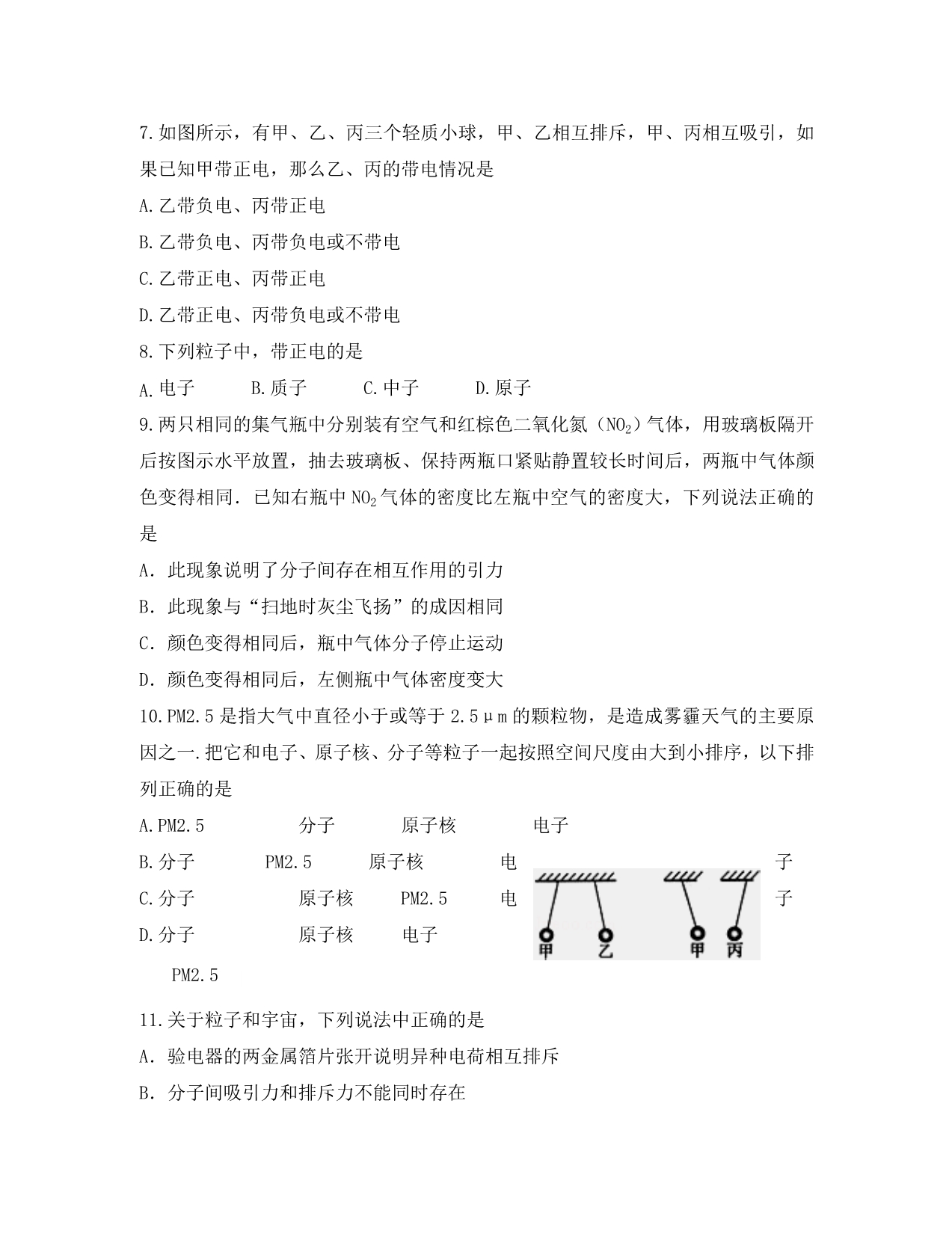 江苏省姜堰市2020学年八年级物理下学期第一次月考试题（无答案） 苏科版_第2页