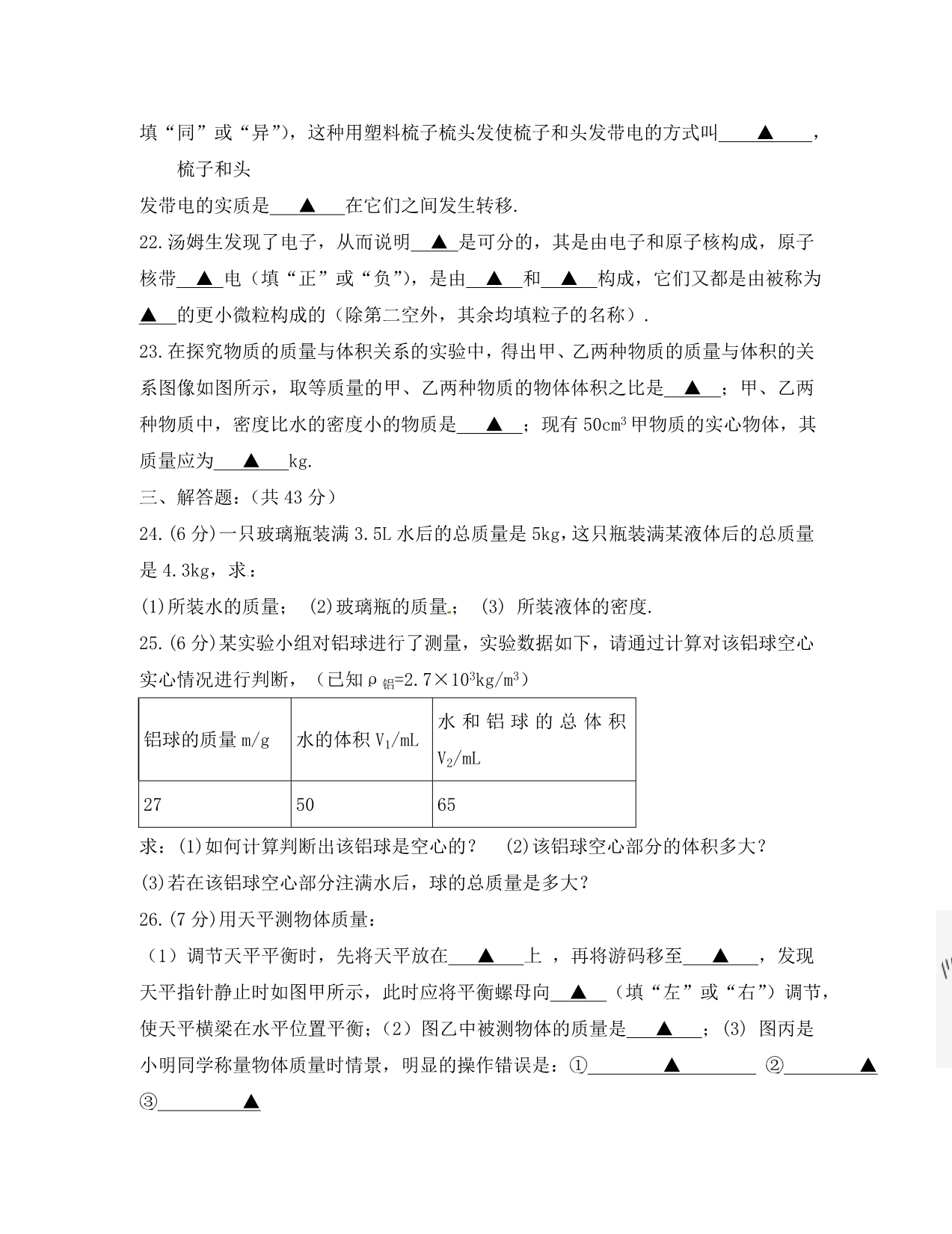 江苏省姜堰市2020学年八年级物理下学期第一次月考试题（无答案） 苏科版_第5页