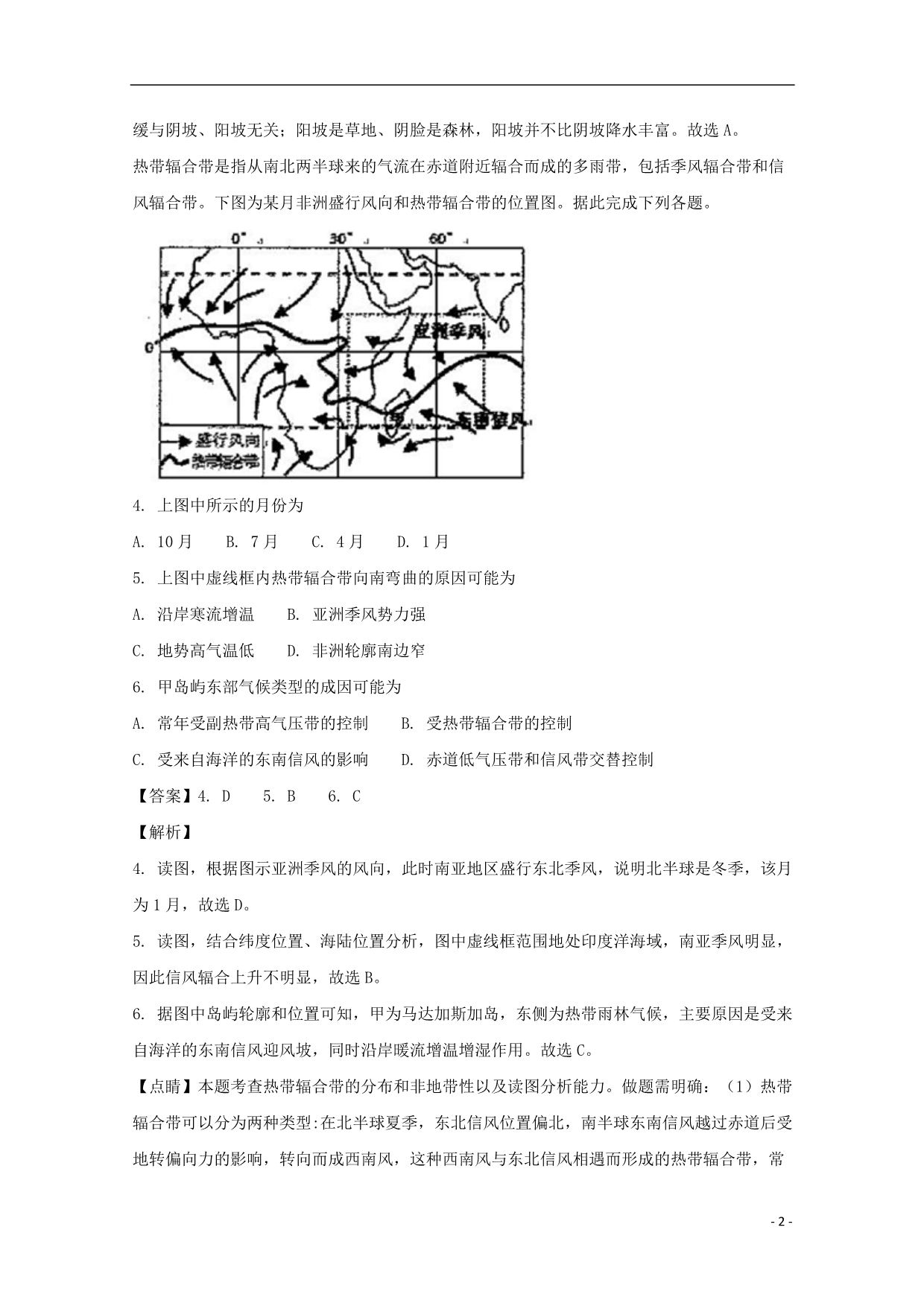 河南高三地理学生标准学术能力诊断性测试 1.doc_第2页