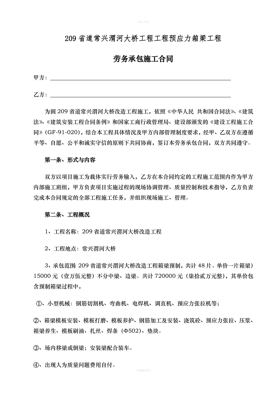 梁场承包合同（律师修正版）_第1页