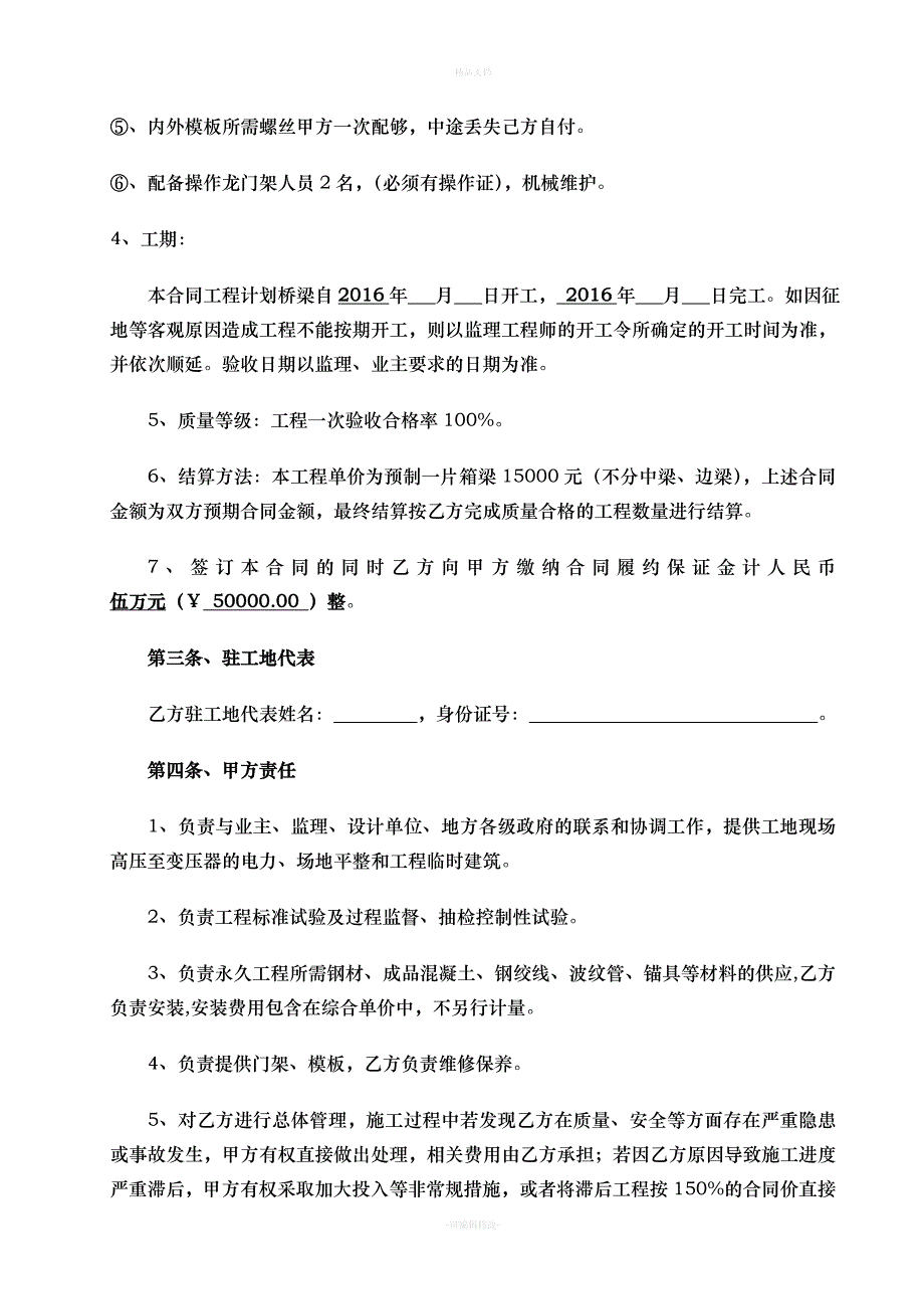 梁场承包合同（律师修正版）_第2页