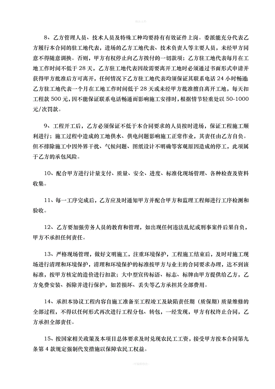 梁场承包合同（律师修正版）_第4页