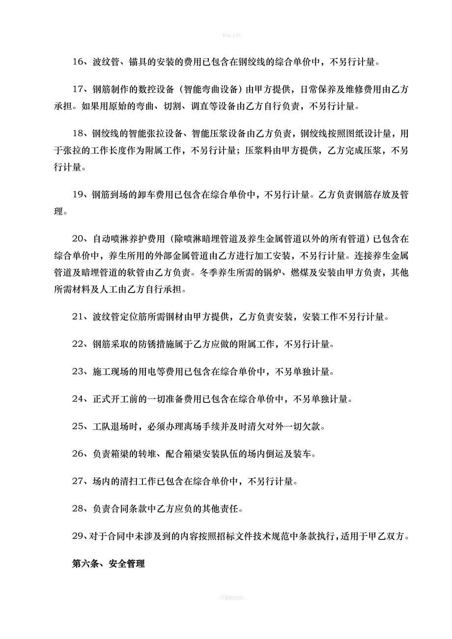 梁场承包合同（律师修正版）_第5页