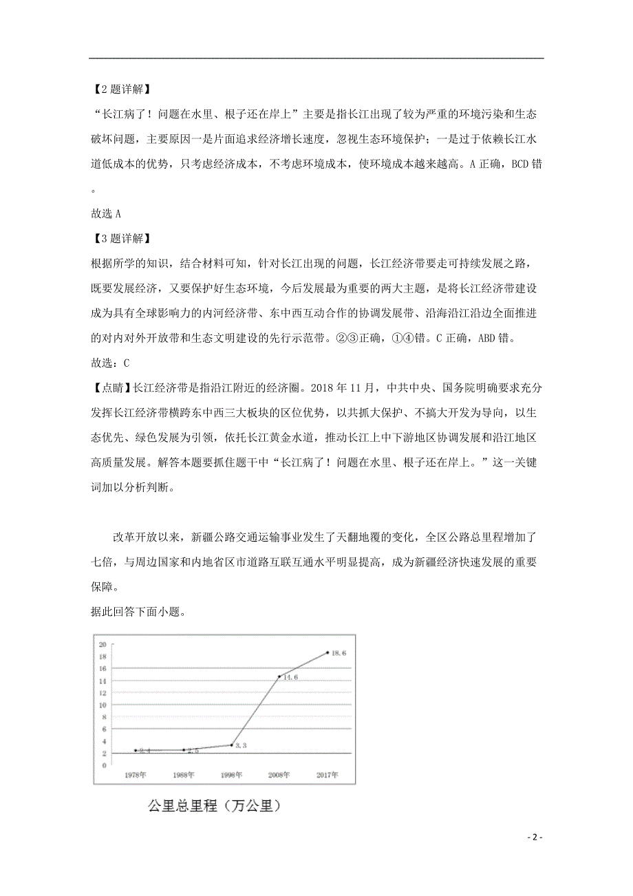 湖南郴州安仁第二中学高三地理热身.doc_第2页