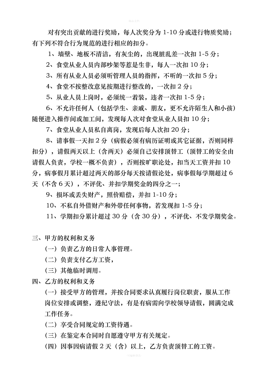 灵活用工合同书（律师修正版）_第3页