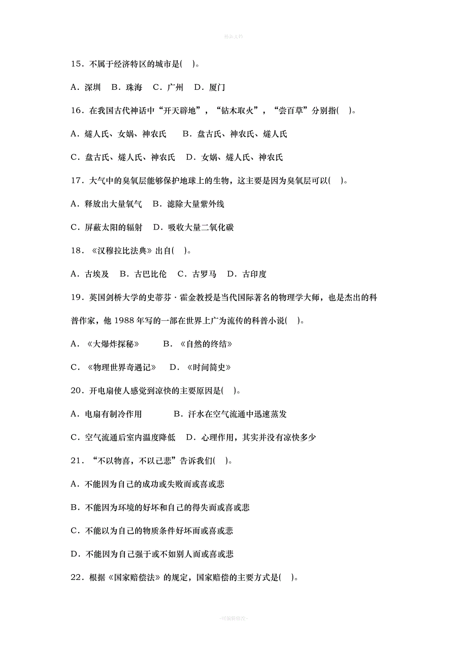 云南省农村信用社2011年招聘合同制员工考试试题及答案（律师修正版）_第3页