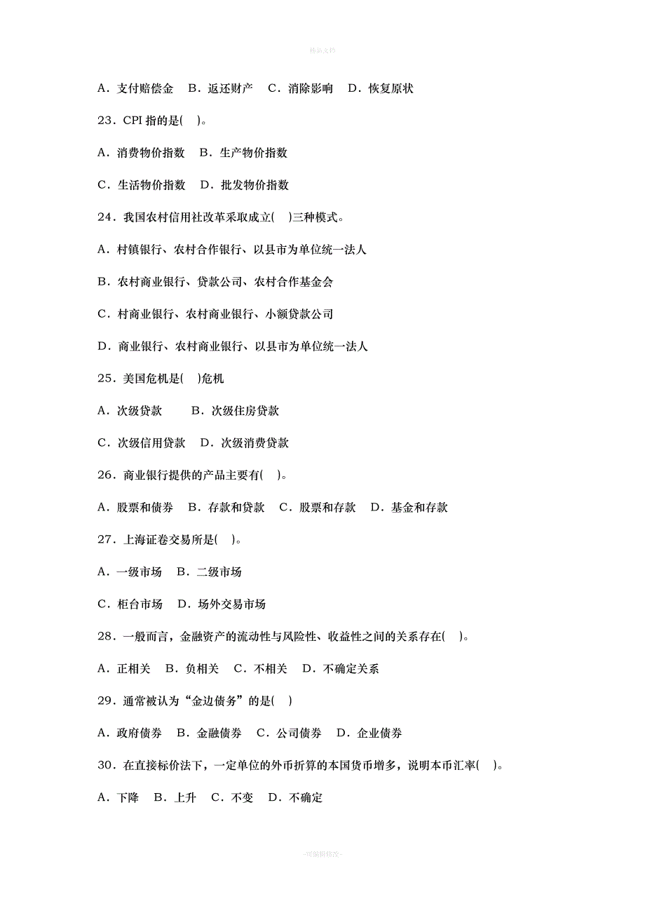 云南省农村信用社2011年招聘合同制员工考试试题及答案（律师修正版）_第4页