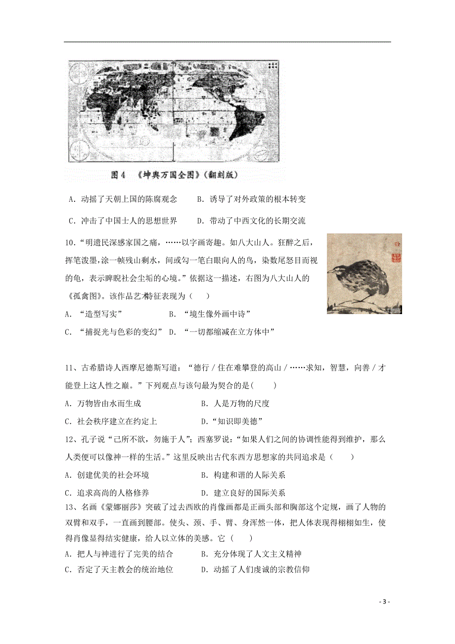 山西祁中学高二历史期末模拟考试一.doc_第3页