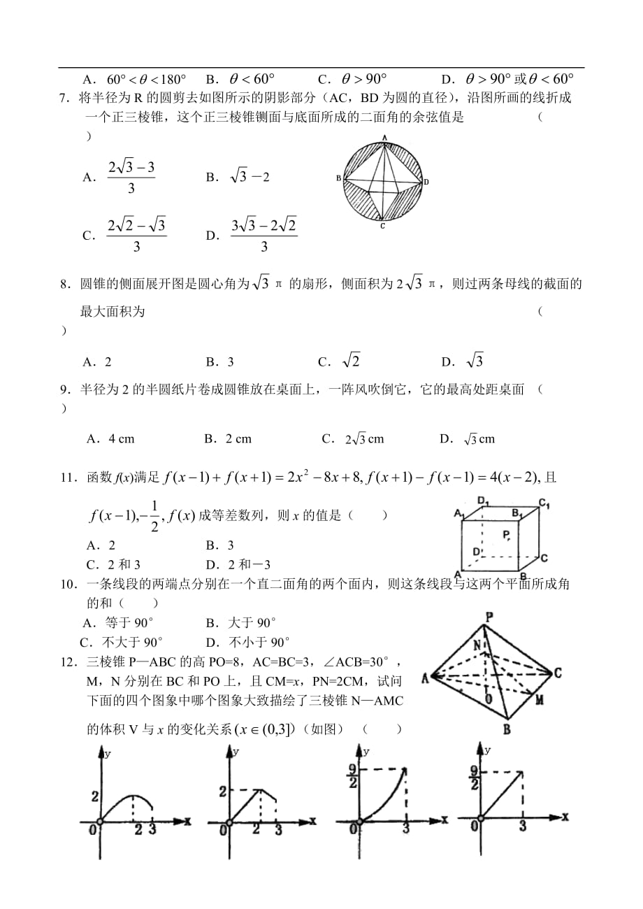 上学期同步测试高三数学十二.doc_第2页