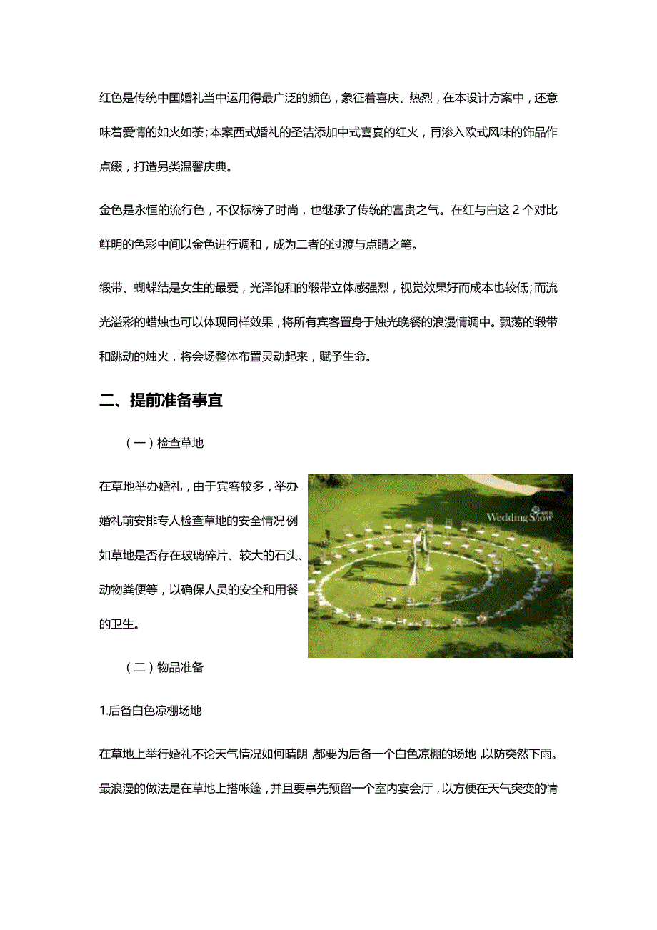 草地婚礼策划粉色简约word模版_第3页