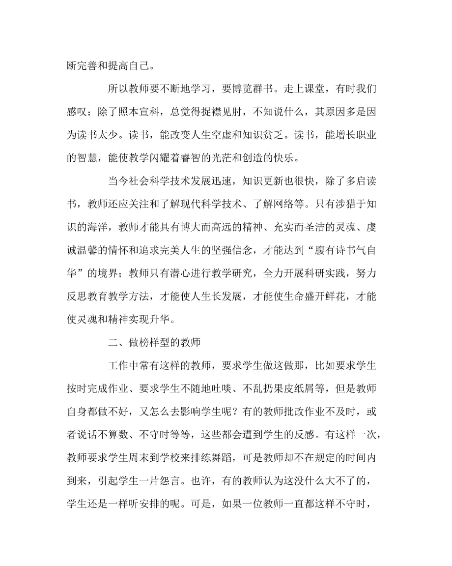 其他（心得）之浅谈如何做有人格魅力的教师_第2页