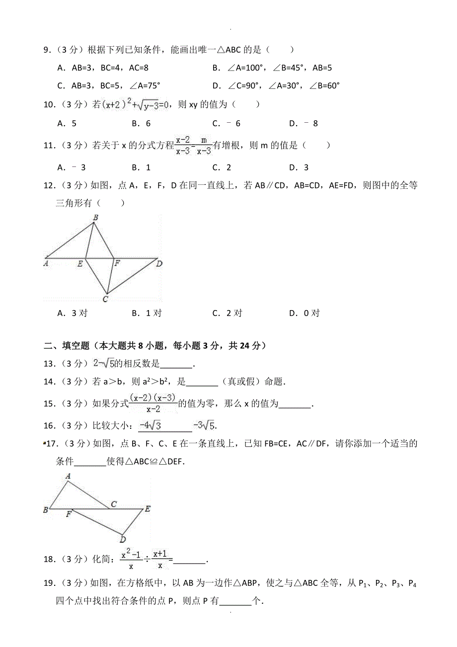 唐山市滦南县八年级上期中考试数学试题(有答案)_第2页