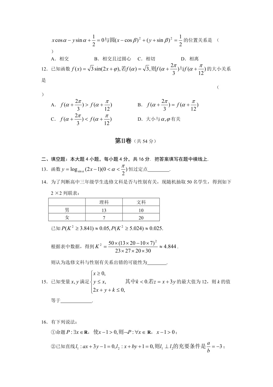 山东临沂高三数学文科教学质量检查考二.doc_第3页