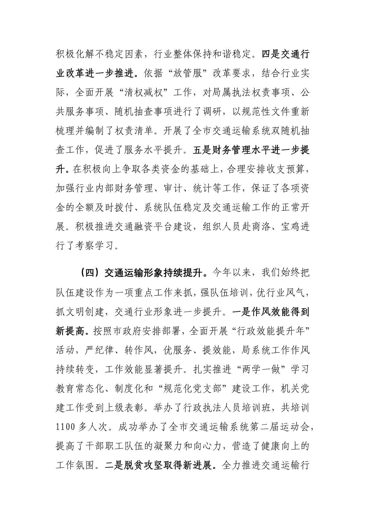 上半年交通运输工作推进会上讲话材料_第5页