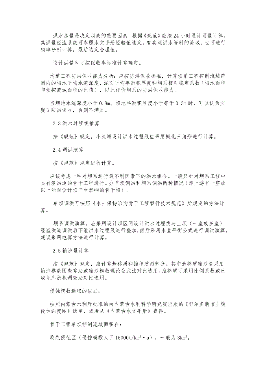 淤地坝工程扩大初步设计书_第3页