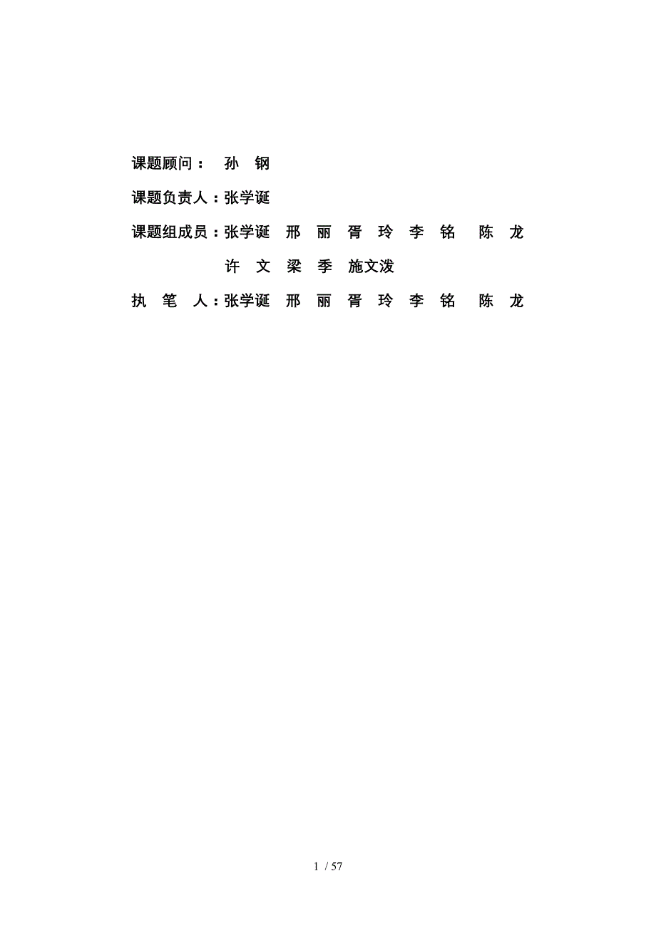 年房地产税费制度对房地产价格变动的影响_53页_第2页