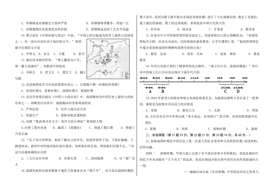 山东省蒙阴县上学期七年级历史期中模拟试卷_第2页