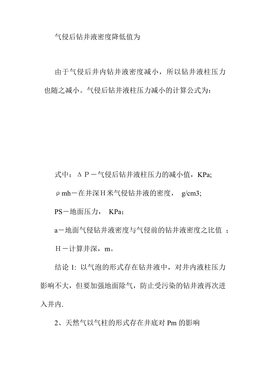 天然气溢流的特点及活动规律_第3页