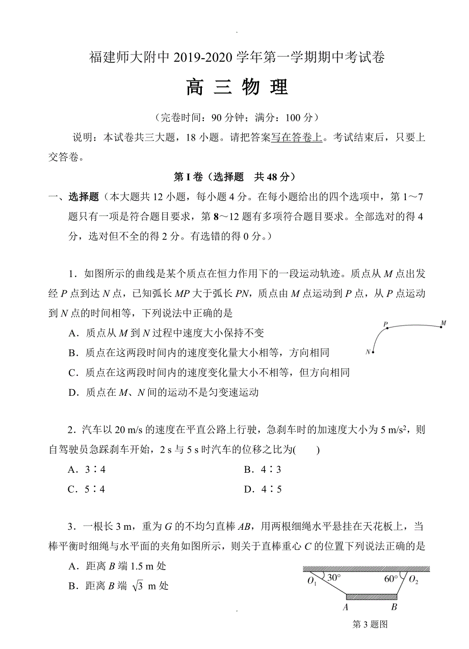 福建省师大附中高三上学期期中考试物理试题(有答案)_第1页