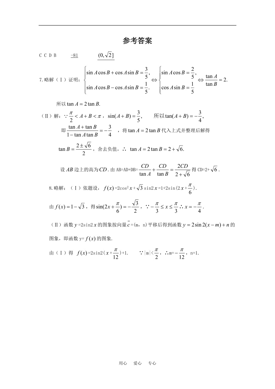 山东高三数学强化训练32 新人教B.doc_第3页