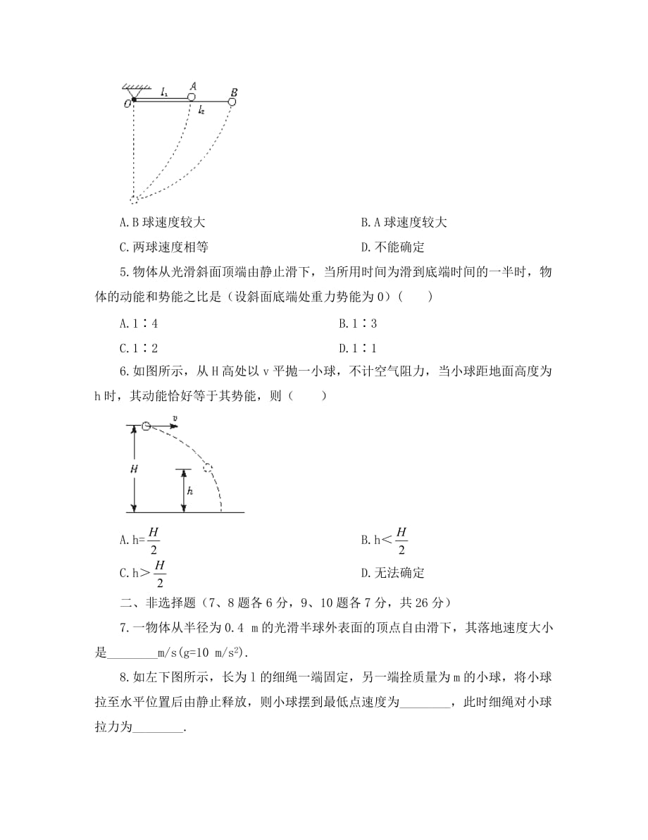 高中物理《机械能守恒定律》同步练习1 新人教版必修2（通用）_第2页