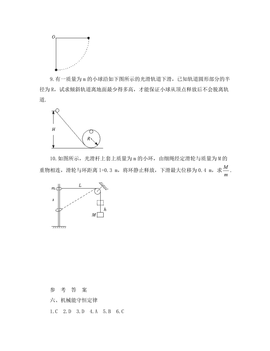 高中物理《机械能守恒定律》同步练习1 新人教版必修2（通用）_第3页