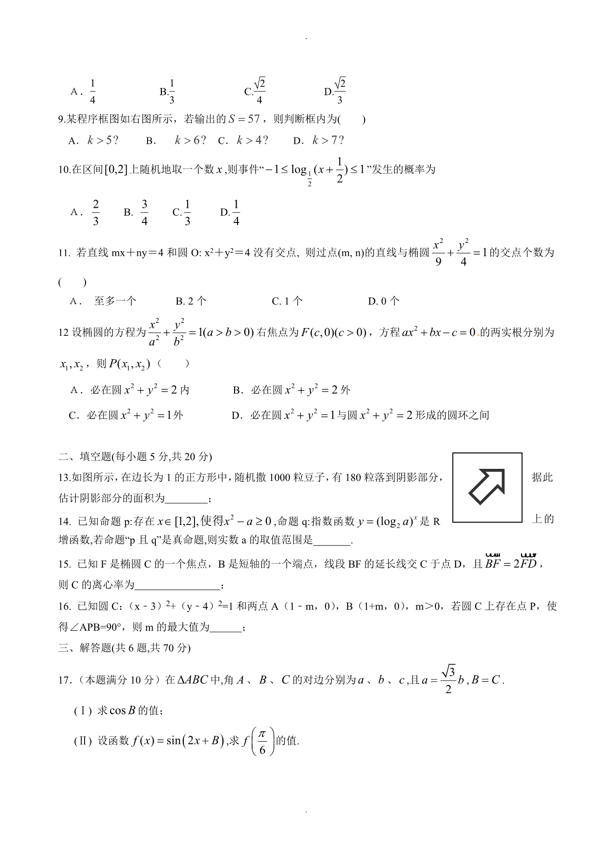 广东省高二上学期期中考试数学(文)试题(有答案)_第2页