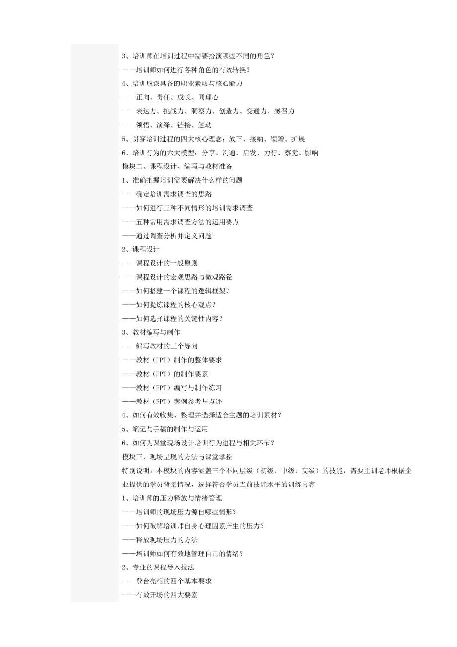 企业培训师职业技能培训教程_第2页
