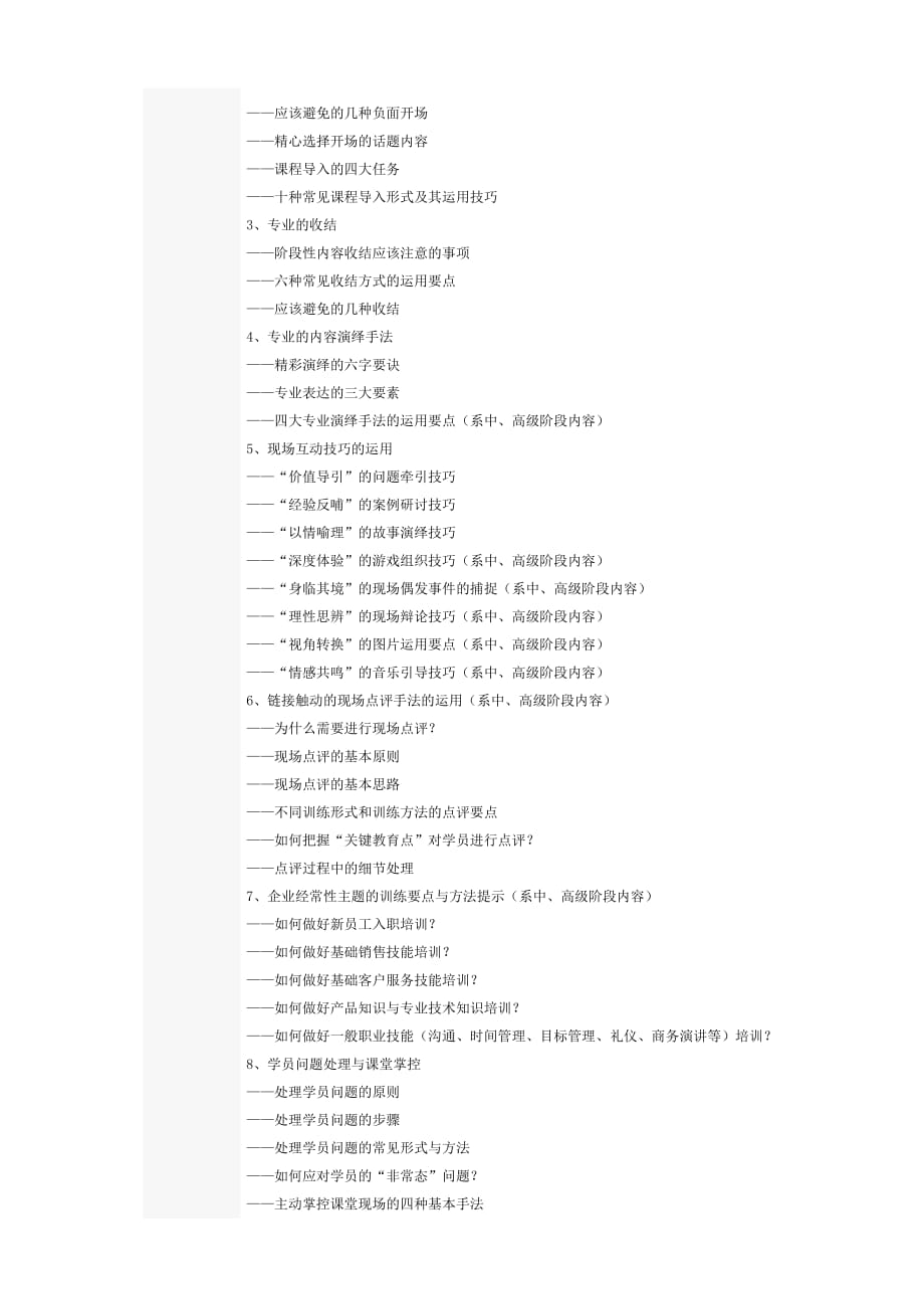 企业培训师职业技能培训教程_第3页