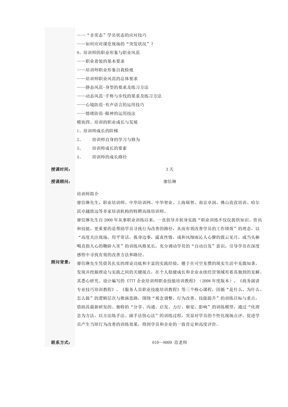 企业培训师职业技能培训教程_第4页