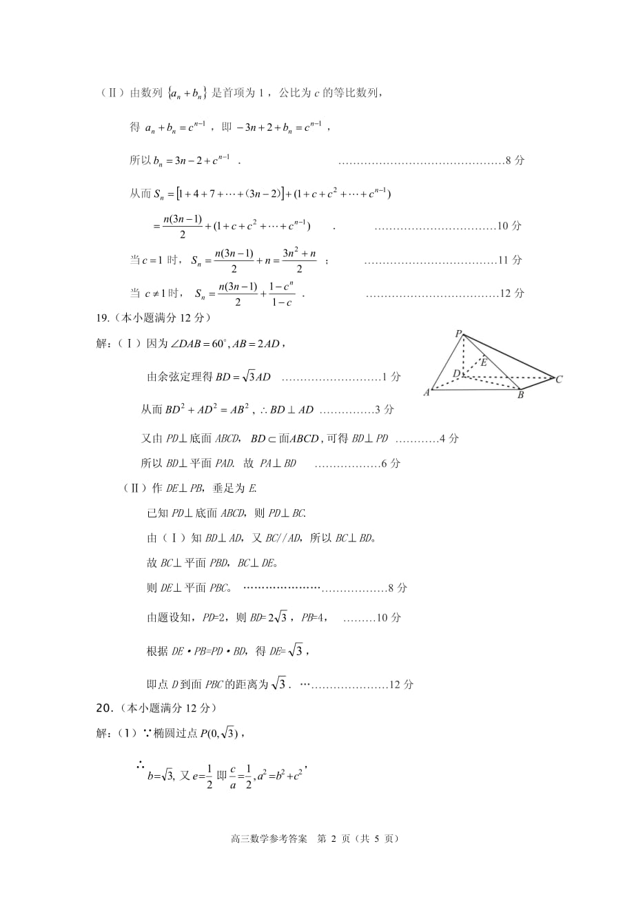 湖南益阳高三调研考试数学文答案PDF.pdf_第2页