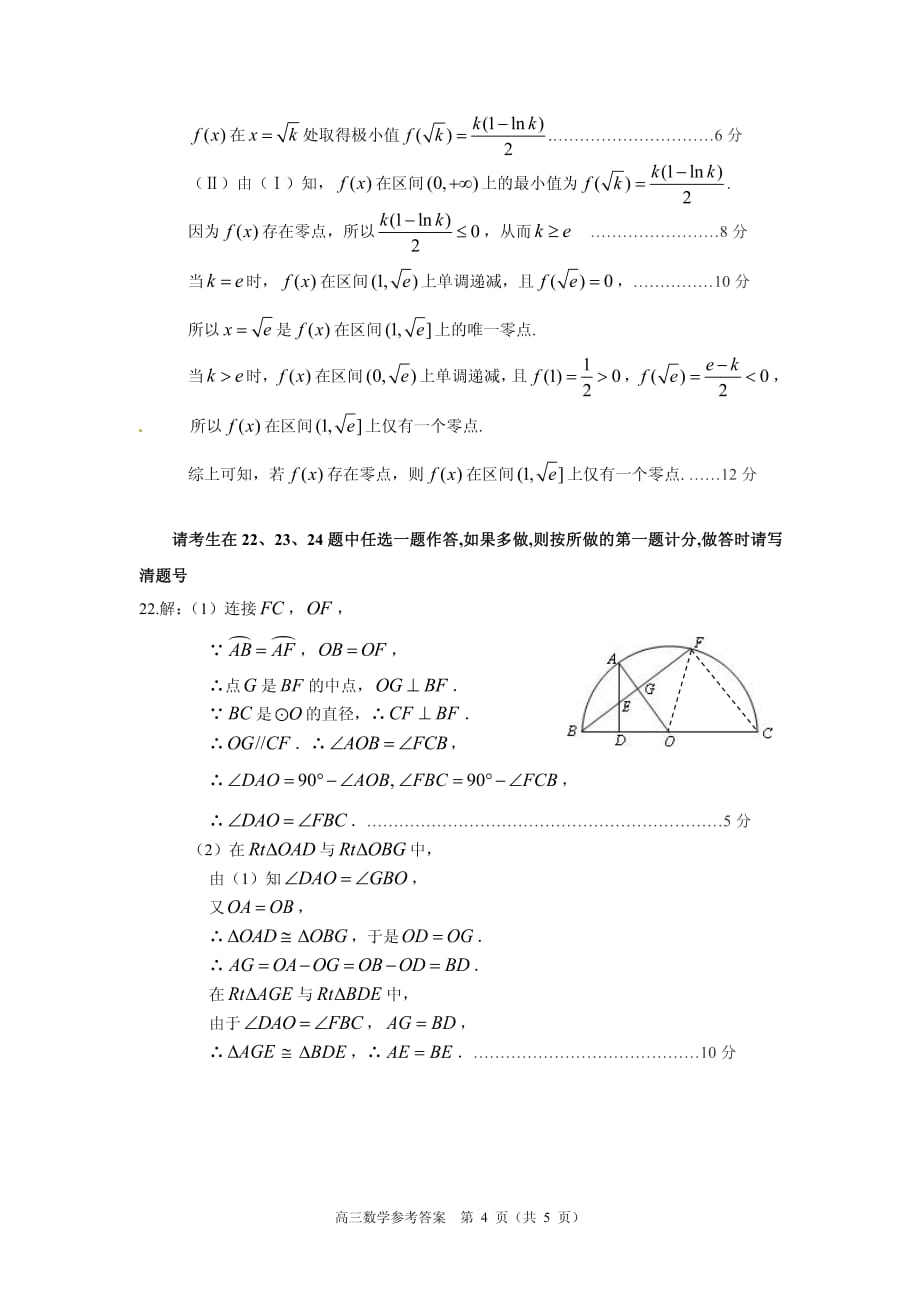 湖南益阳高三调研考试数学文答案PDF.pdf_第4页