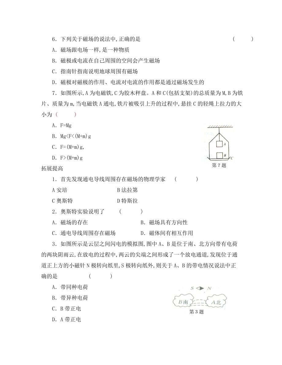 高中物理：3.1 磁现象和磁场 学案（2）（新人教版选修3-1）（通用）_第5页