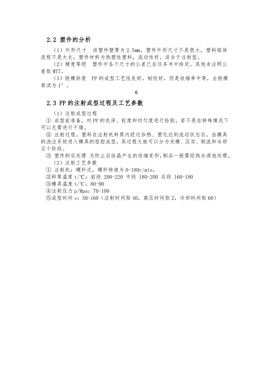 塑料罩壳的注射模具设计书_第3页